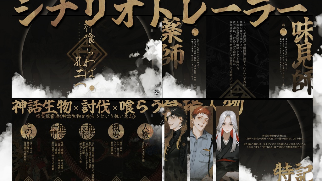 【TRPGシナリオ】神喰らわば孔二つ【CoC6版】SPLL:E198569