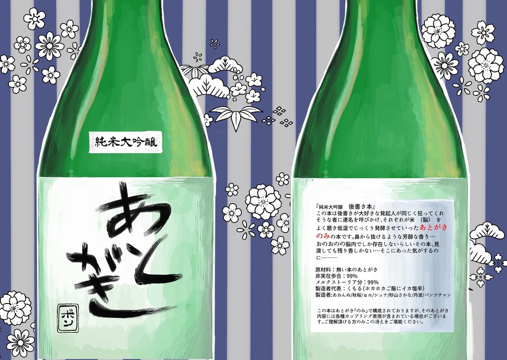 あとがき本