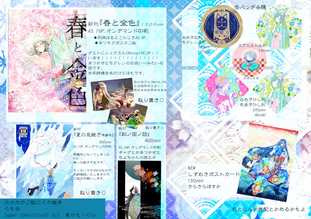 【再版】『春と金色』