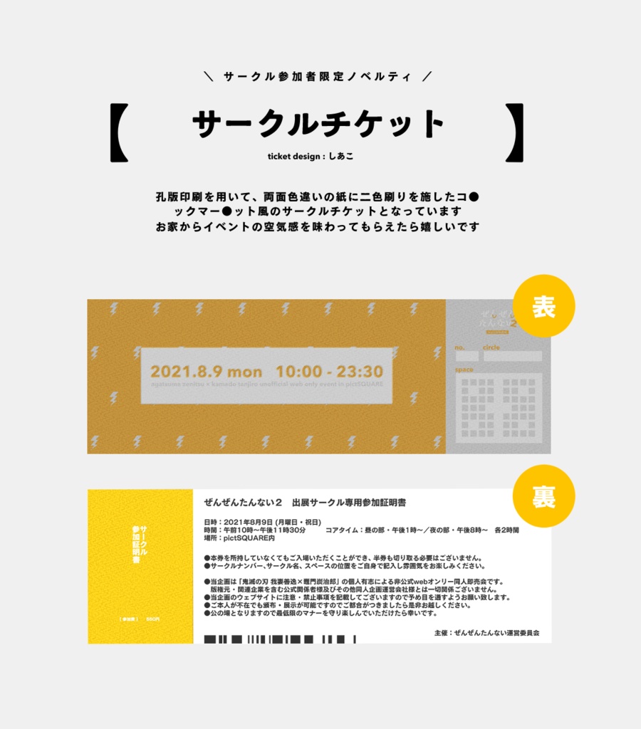 【完売】ぜんぜんたんない2 イベントパンフレットセット