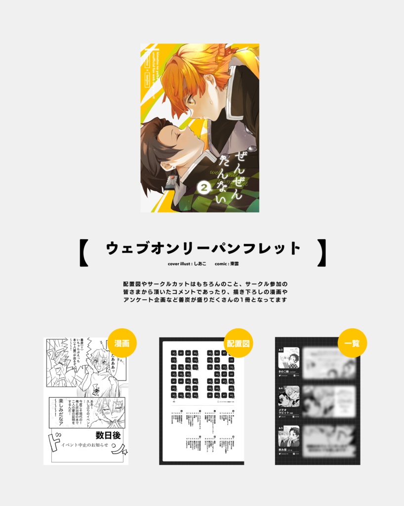 【完売】ぜんぜんたんない2 イベントパンフレットセット