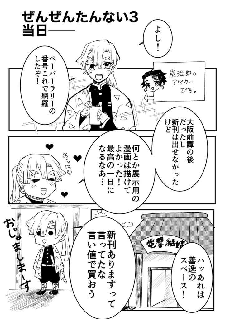 【完売】ぜんぜんたんない3 パンフレットセット