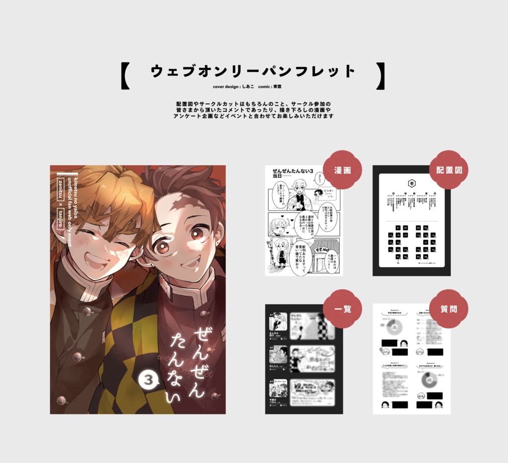 【完売】ぜんぜんたんない3 パンフレットセット