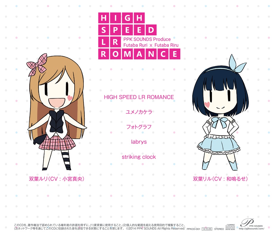 HIGH SPEED LR ROMANCE (DL版)