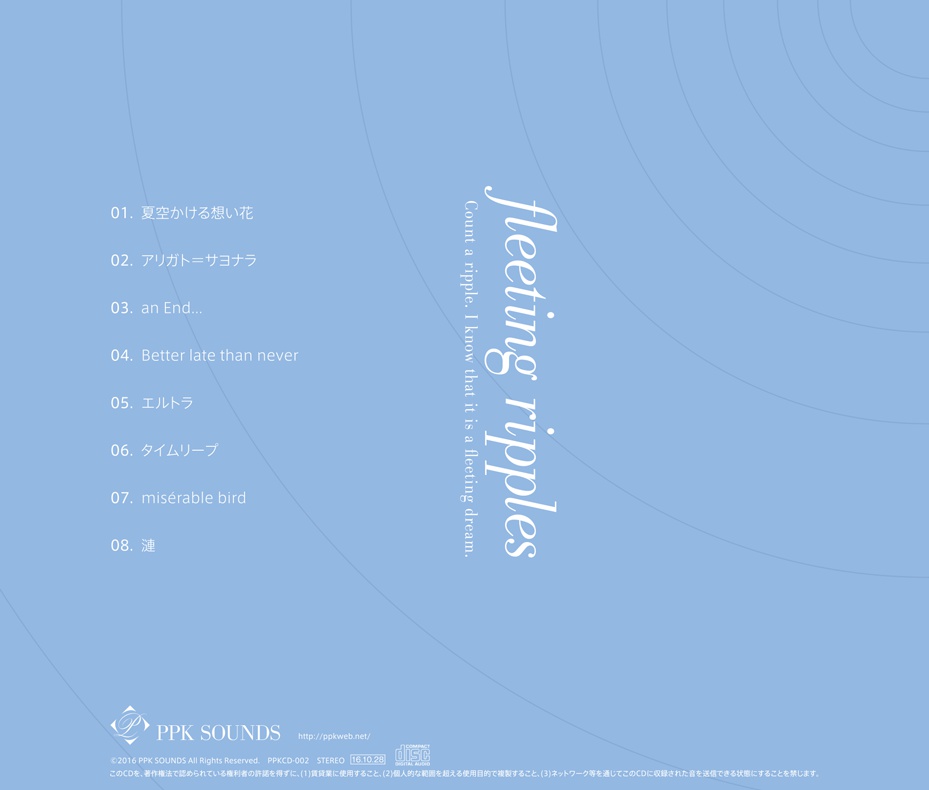fleeting ripples (DL版)