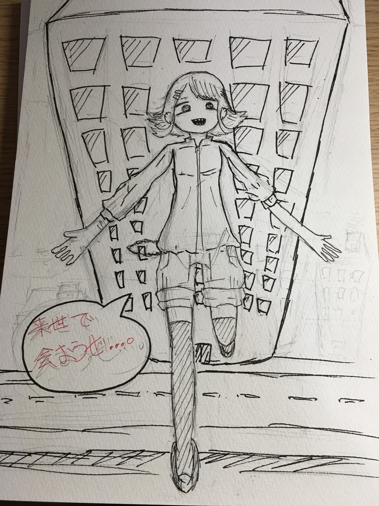 原画｢来世で会おうぜ｣