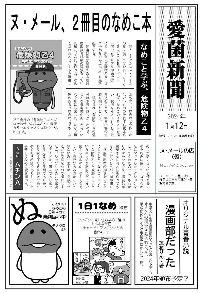 愛菌新聞vol.2 2024/1/12
