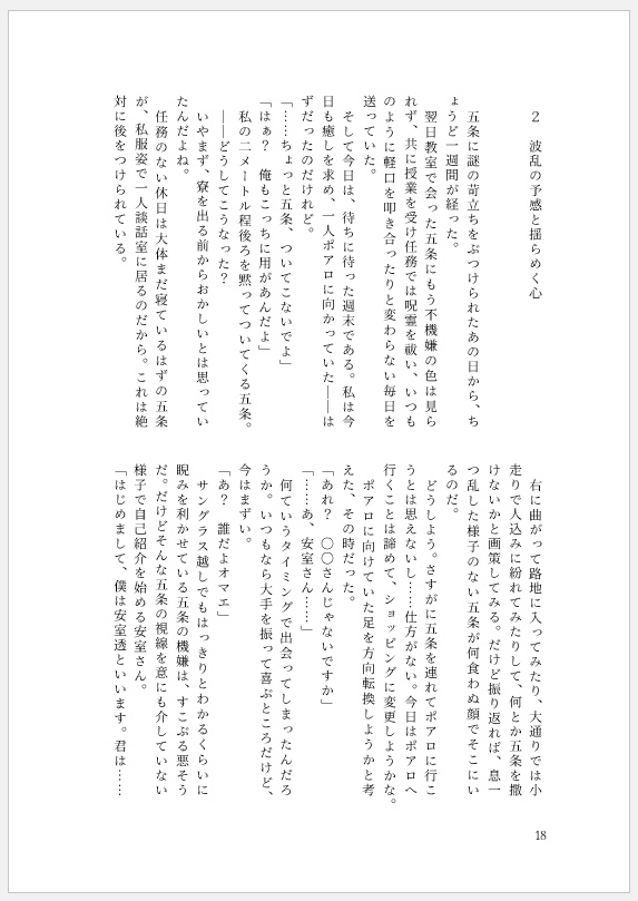 【クロスオーバー/五条・安室夢本】ラスト・ロマンス