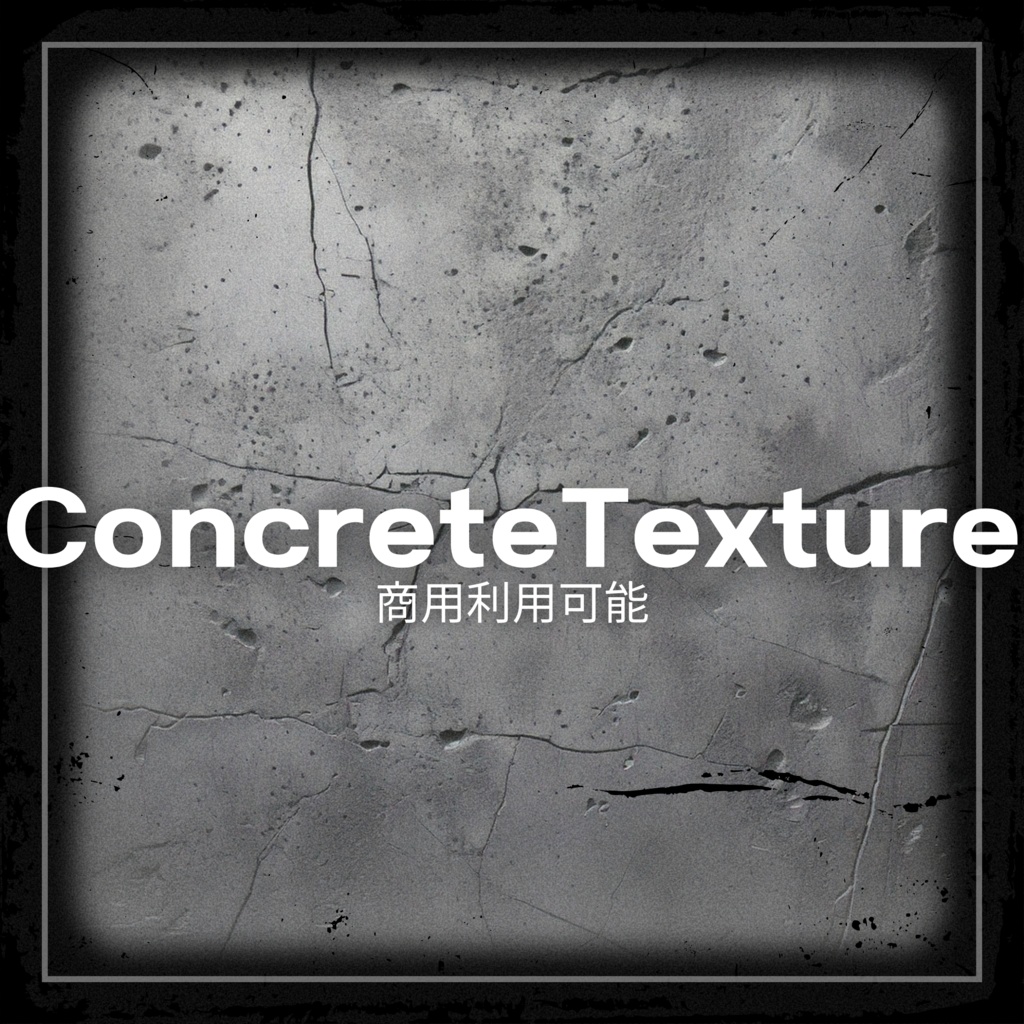 【商用利用可能】ConcreteTexture