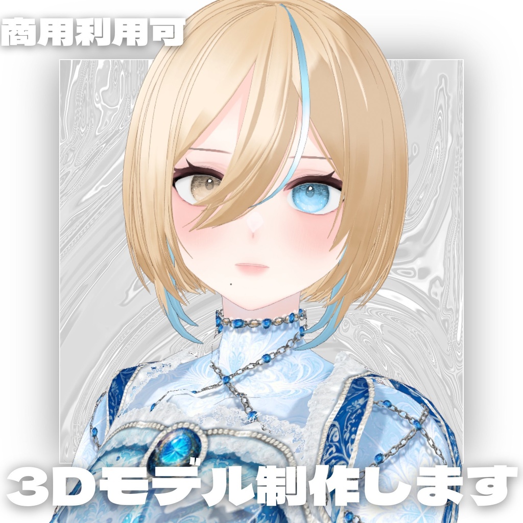 3Dモデル制作します