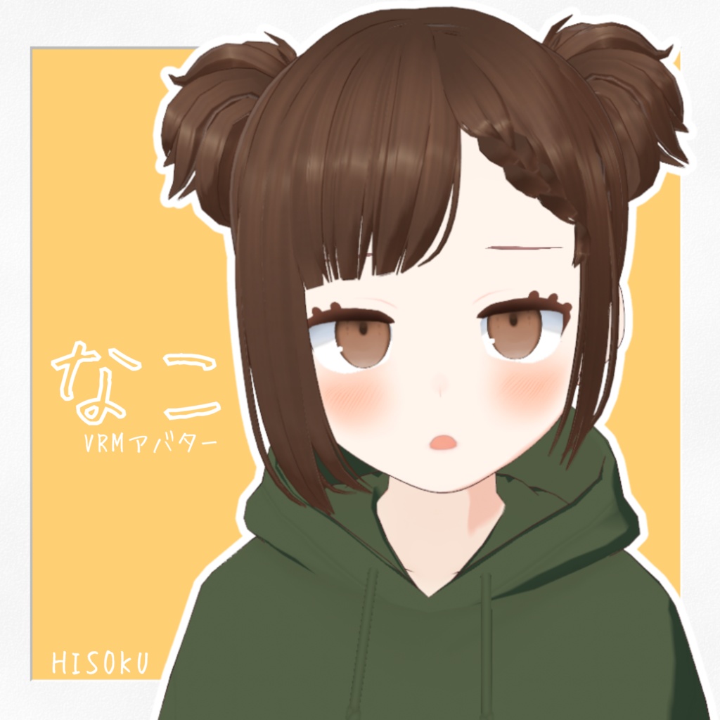 【VRMアバター】なこ