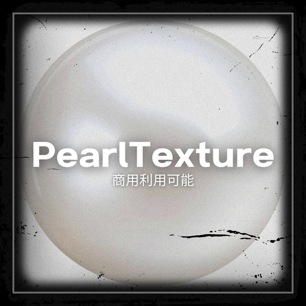 【商用利用可能】PearlTexture