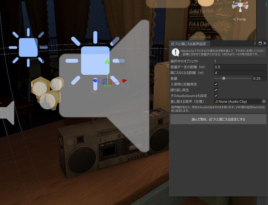 【VRChatワールド向け】近づくと聞こえる音声設定ツール