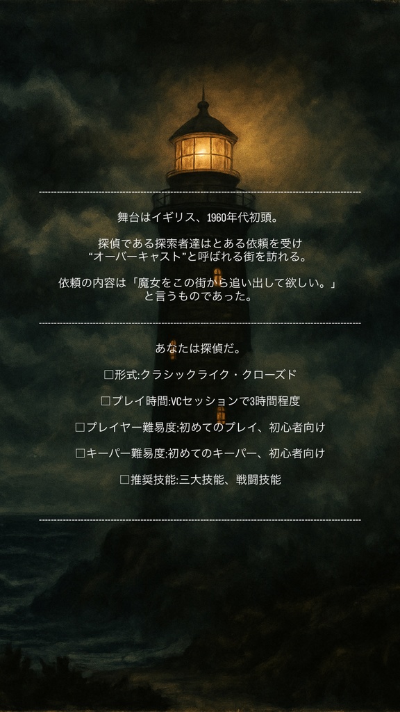 新クトゥルフ神話TRPG「雲の魔女」