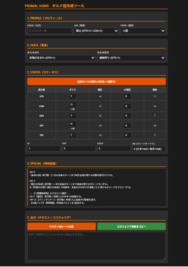 PRIMAL IGNIS「ルールブック」