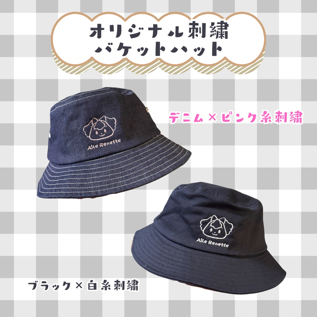 【受注生産】オリジナル刺繍バケットハット
