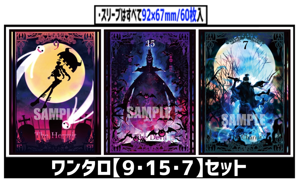 ○新【新作スリーブ1】ワンタロ【9・15・7】すりらーセット【３個