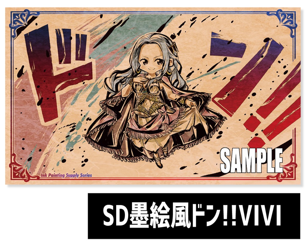 ○新《新作プレイマット39》SD墨絵風ドン!!VIVI - sunpan / サンパン