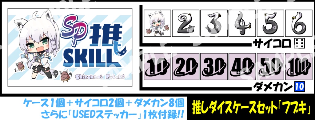 □「旧作▷ホロ▷サイコロ＆ケース218」フブキ