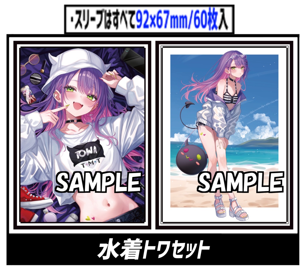●新【新作スリーブ2】水着トワセット【２個セット】