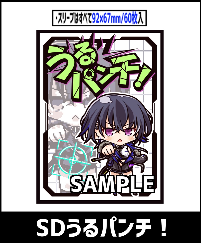 C●C新【新作スリーブCS7】SDうるパンチ！【単品】