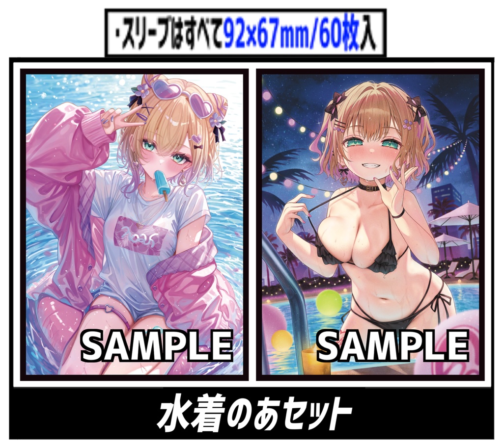 C●C新【新作スリーブCS4】水着のあセット【２個セット】
