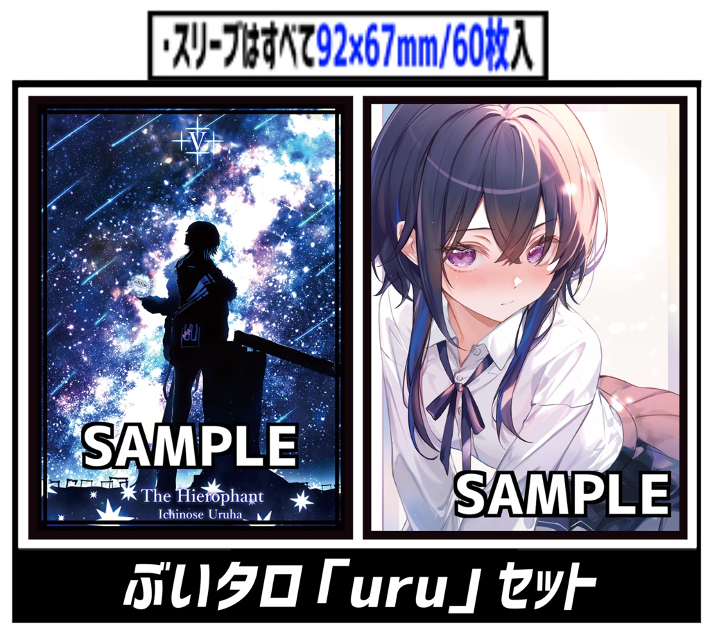 C●C新【新作スリーブCS3】ぶいタロ「uru」セット【２個セット】