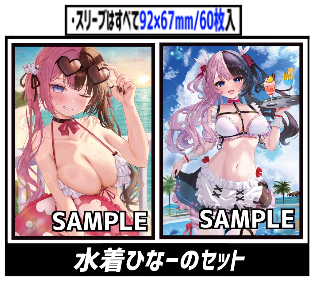 C●C新【新作スリーブCS2】水着ひなーのセット【２個セット】
