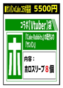 『福袋C（緑）』コラボ【ホロ】袋