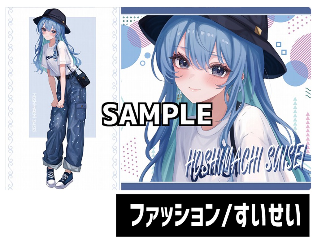 ●新《新作プレイマット14》ファッション/すいせい