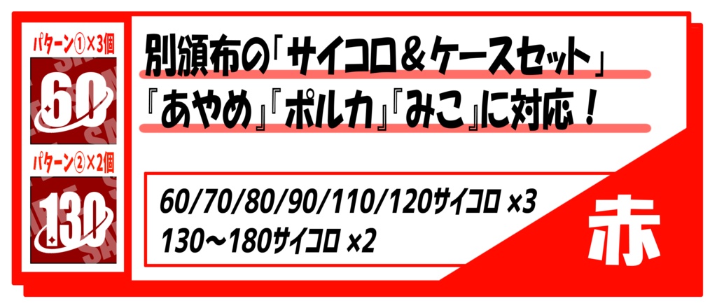 □旧◆大数字ダメカン1001『  赤あか　』