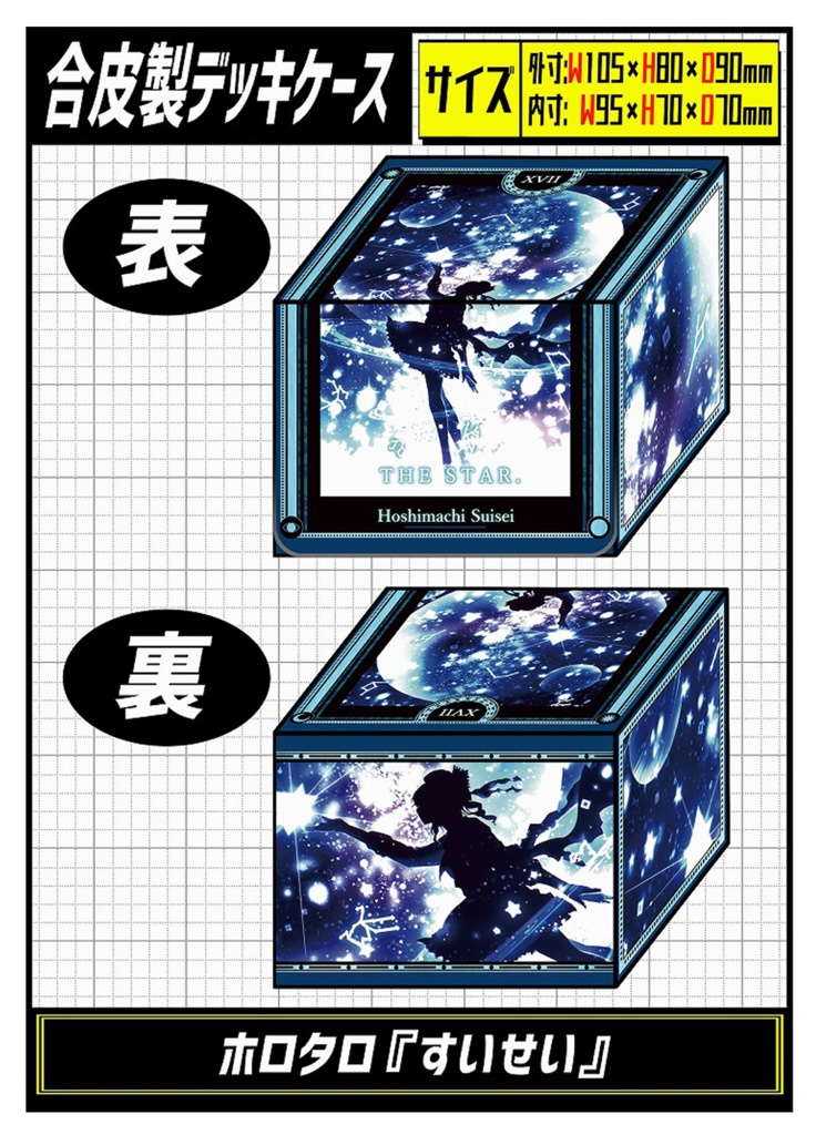 □旧{旧合皮製カードケース2001}『すいせい』