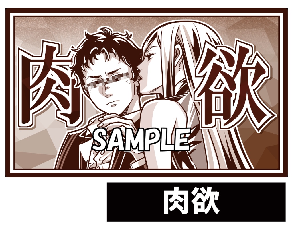 ●新《新作プレイマット12》肉欲ppp