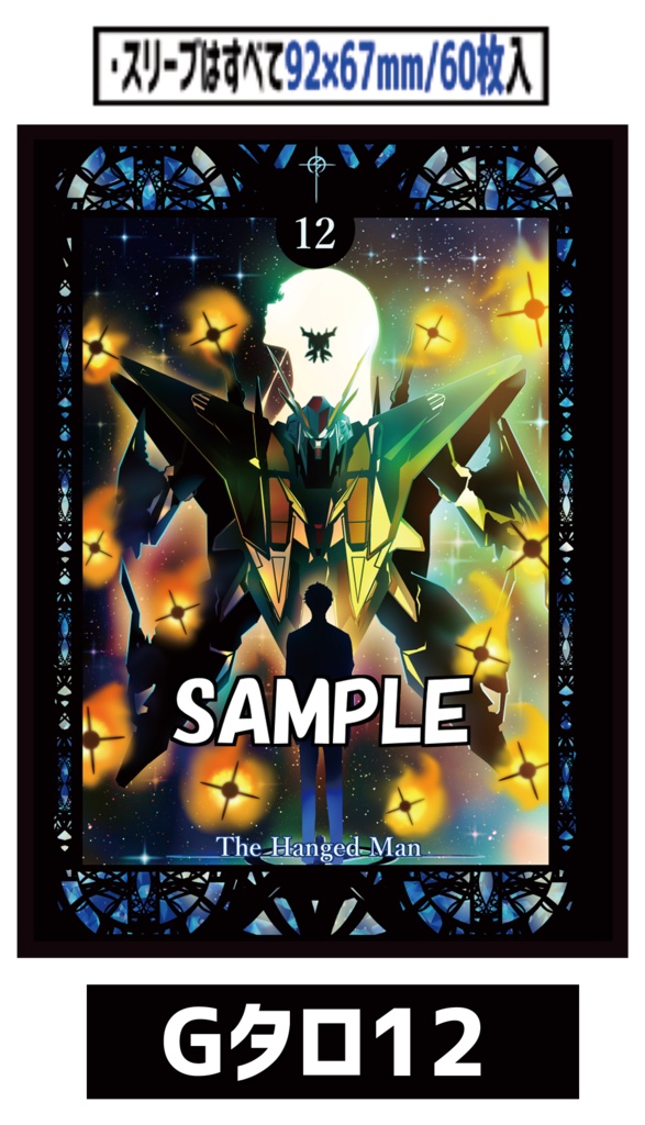 ●新【新作スリーブ3】Gタロ12ハサ【単品】