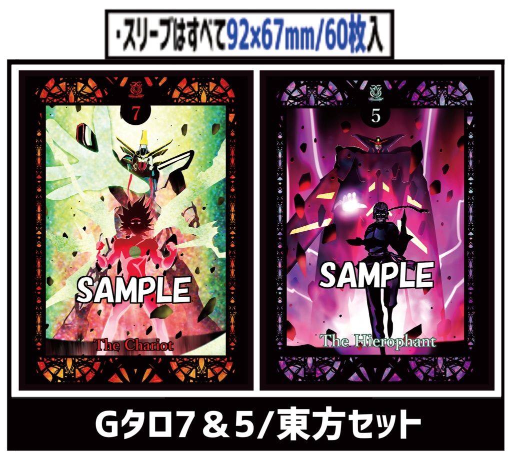 ●新【新作スリーブ1】Gタロ7＆5 / 東方セット【２個セット】