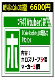『福袋C（緑）』コラボ【ホロ】袋