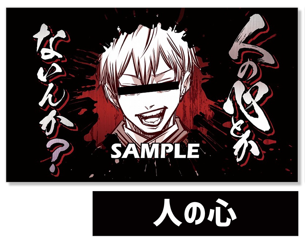 ●新《新作プレイマット22》人の心ppp