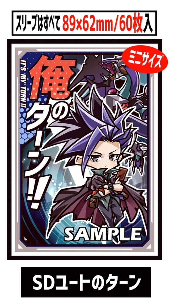 ●新【新作スリーブ14】SDユートのターン【単品】