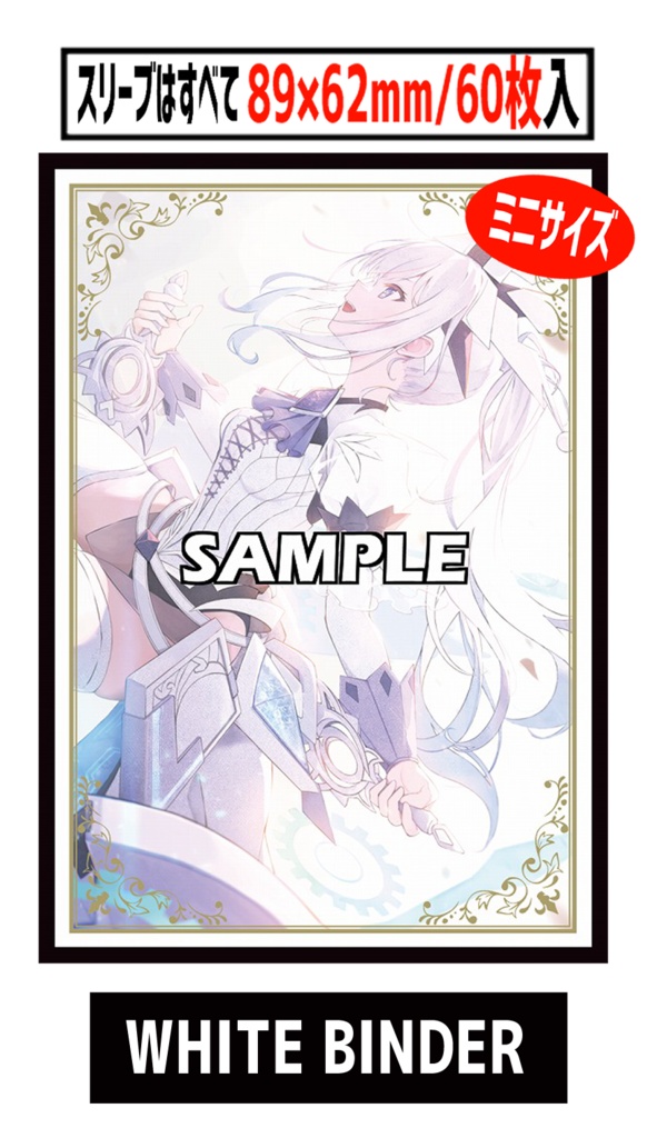 ●新【新作スリーブ9】WHITE BINDER【単品】