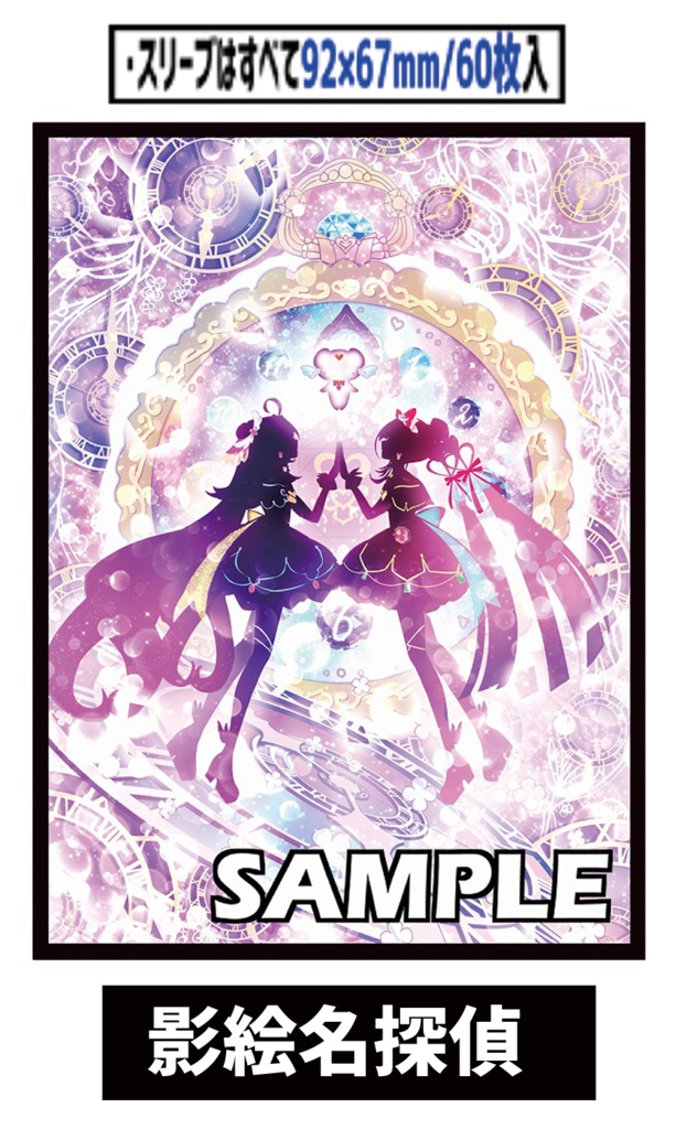 ●新【新作スリーブ2】影絵名探偵【単品】