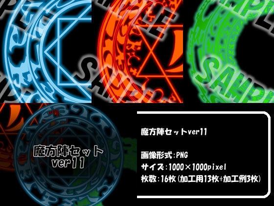 魔方陣セット ver11