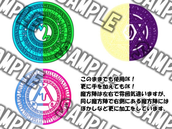そのまま使える魔方陣セット ver11