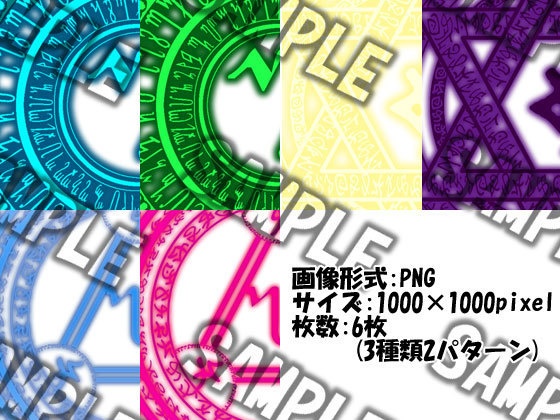 そのまま使える魔方陣セット Ver11 Liz Booth