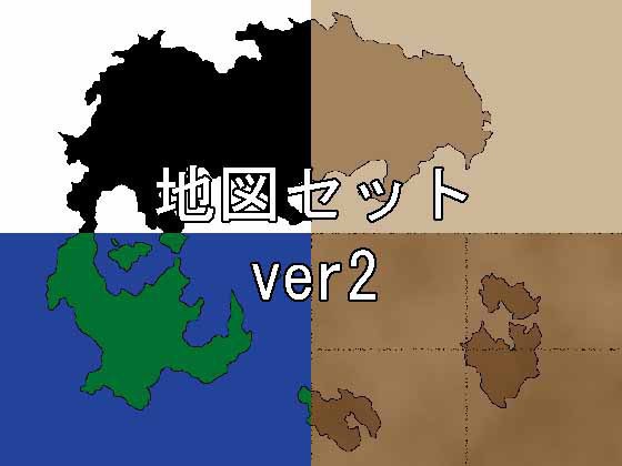 地図セット ver2