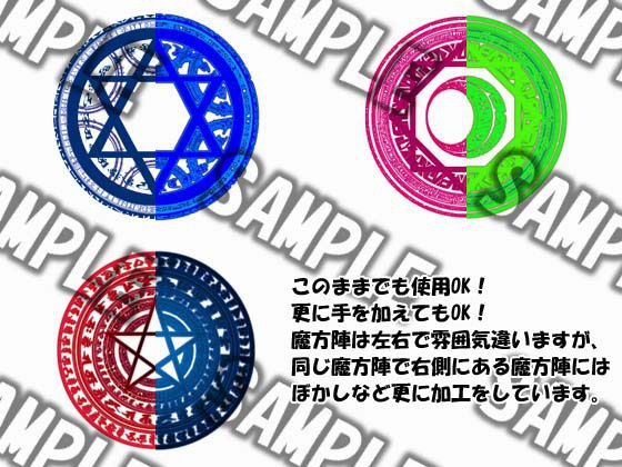 そのまま使える魔方陣セット ver4&ver5
