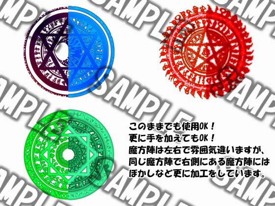 そのまま使える魔方陣セット ver4&ver5