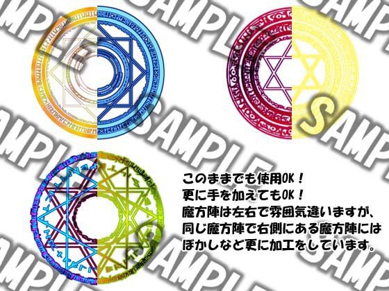 そのまま使える魔方陣セット ver7