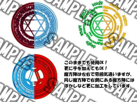 そのまま使える魔方陣セット ver8
