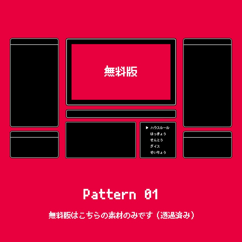 【無料版あり】ココフォリアで使えるゲーム画面っぽい素材