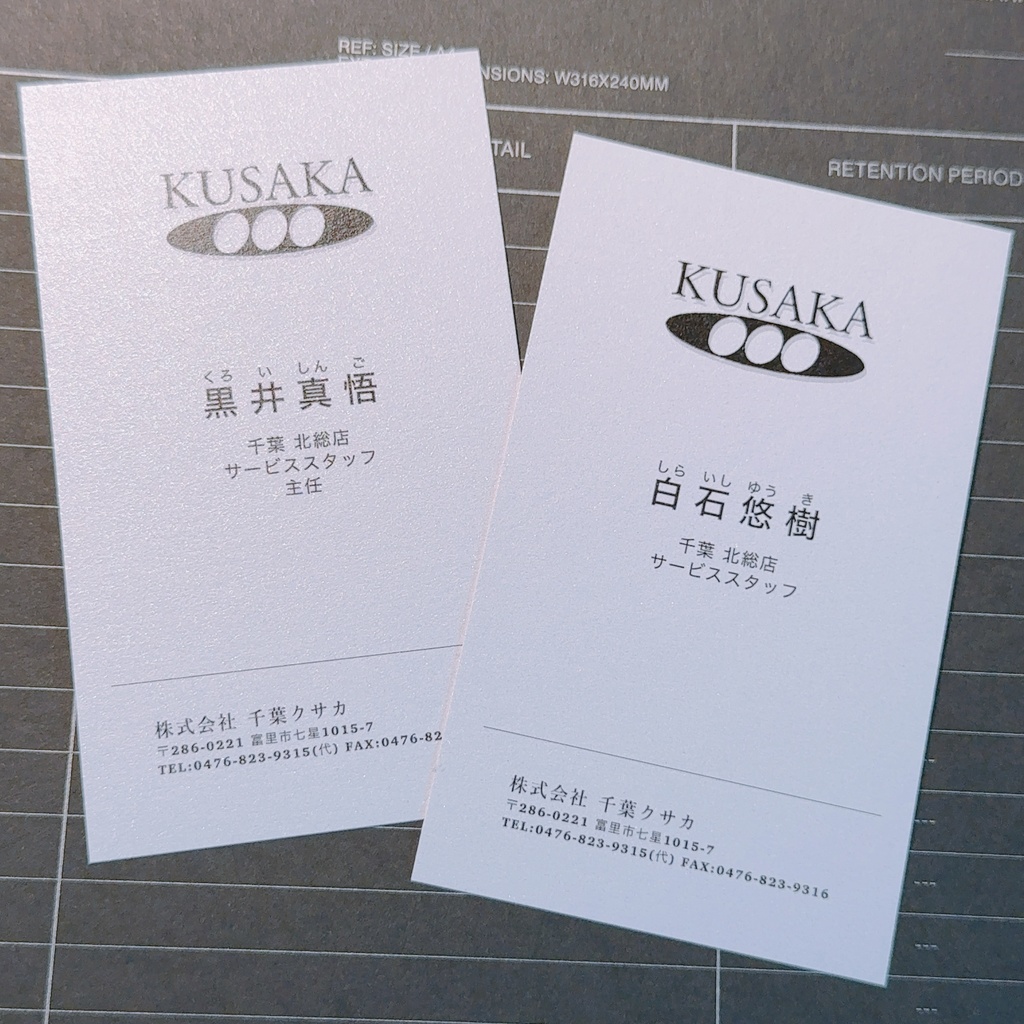 KUSAKAの名刺